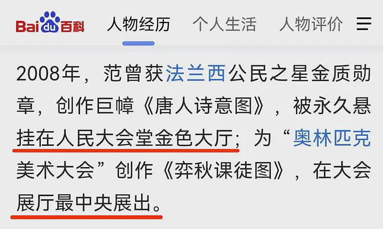 看了范曾大师的百度百科,我笑出猪叫(组图) - 13