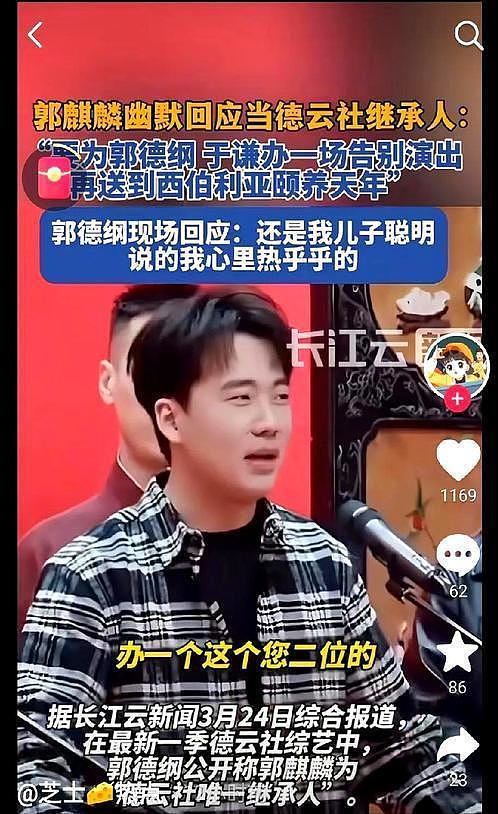 德云社家产之争落幕!郭麒麟婉拒继承人之位,让后妈王惠算盘落空(组图) - 12