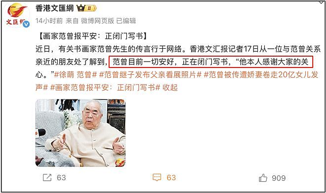 范曾好友揭露失联内幕，家族内斗陷两难，继子晒全家福挑衅亲女儿（组图） - 18