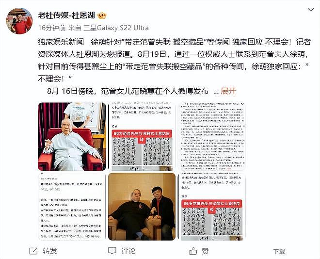 范曾妻子徐萌发声辟谣卷走20亿、出轨继子，曝两人上个月搬入新居（组图） - 2