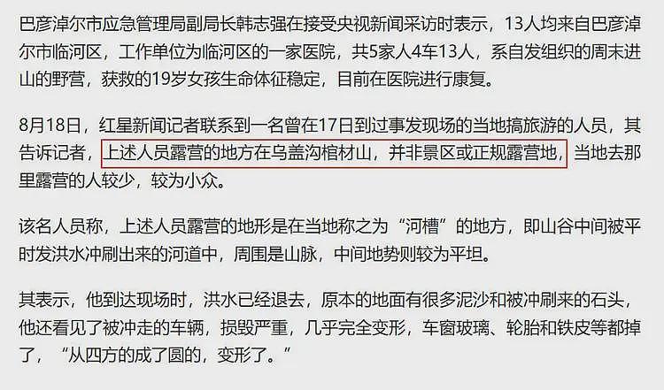 13人露营10死后续，现场惨烈车毁变形，被曝牧民曾相劝，本来能活（组图） - 11