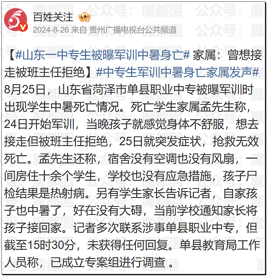 热搜!中暑、死亡风险加剧,40℃高温中国多地学校依然搞军训引发争议(组图) - 15