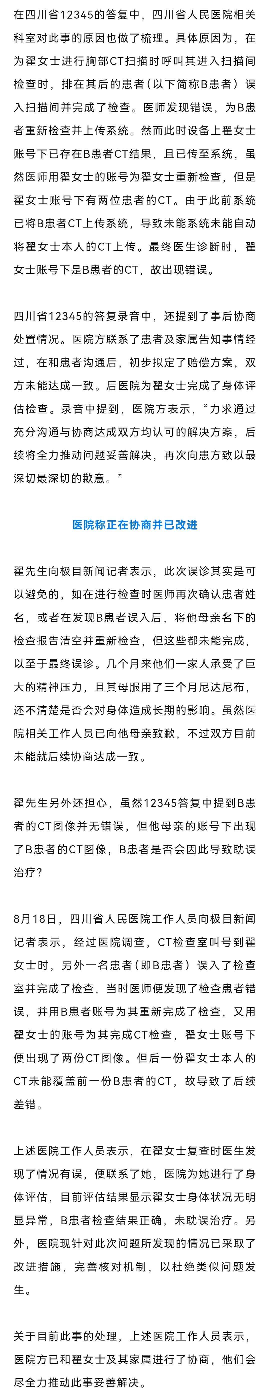 医院弄错患者CT 女子被误诊“绝症”服药3个月（组图） - 5