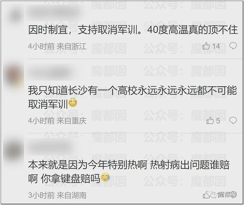热搜!中暑、死亡风险加剧,40℃高温中国多地学校依然搞军训引发争议(组图) - 107