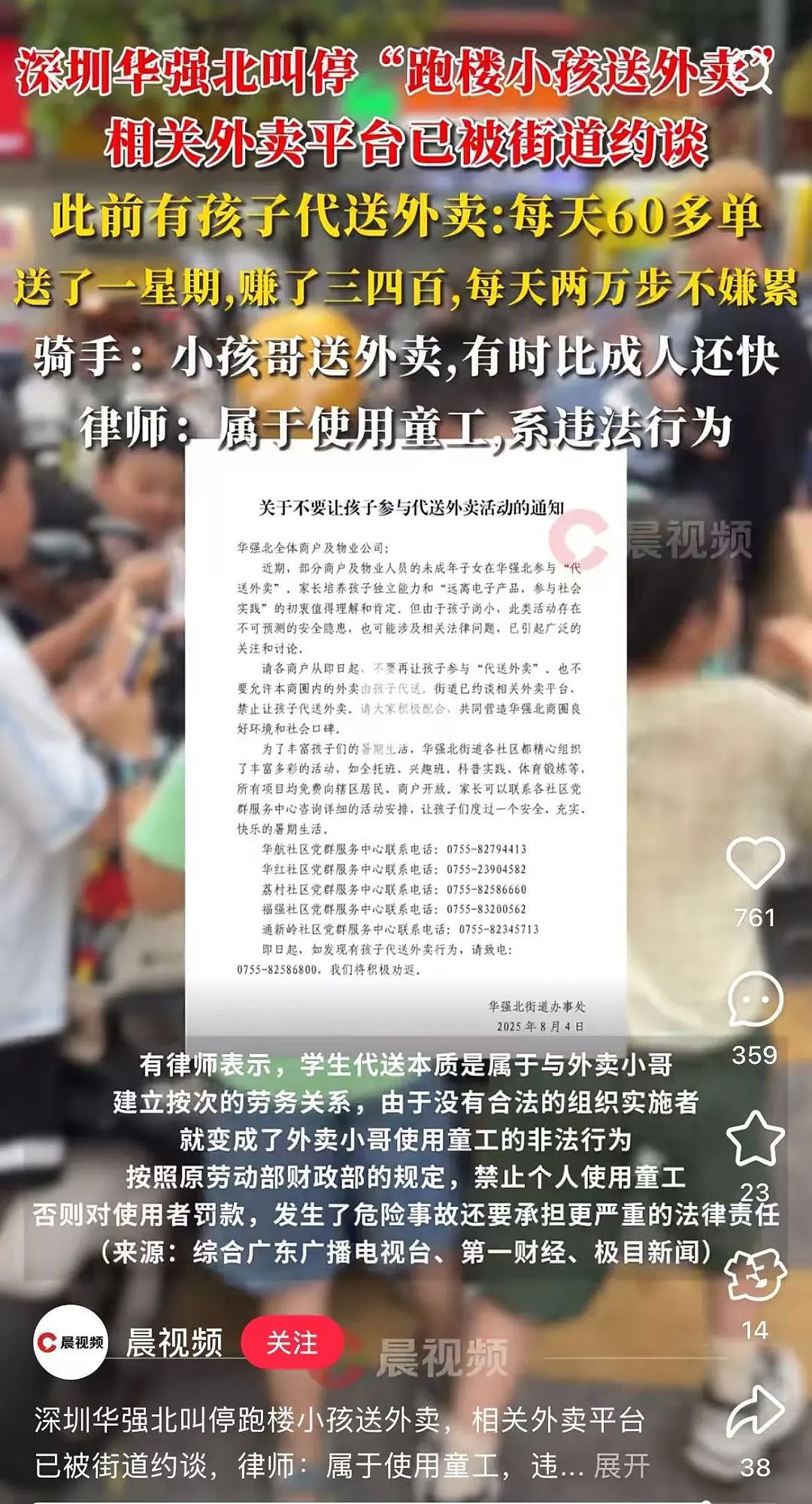 给外卖员送外卖，华强北小孩赚到了人生第一桶金（组图） - 9
