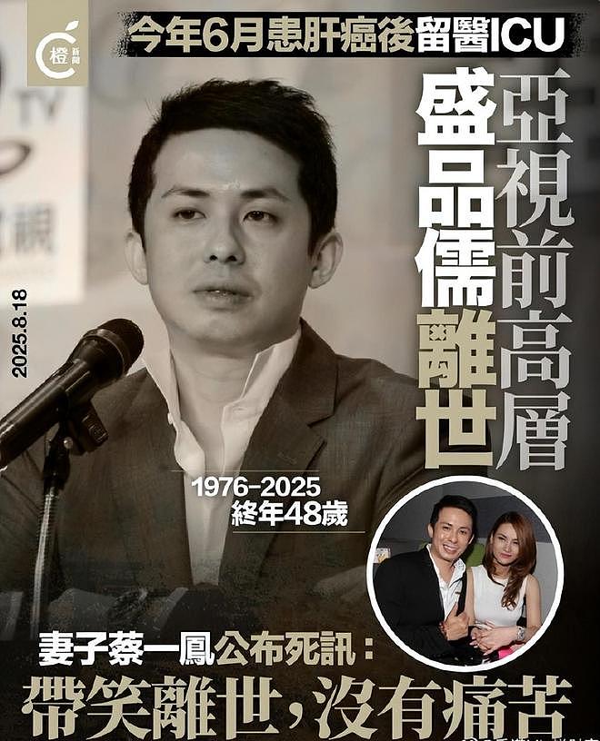 一路走好！香港知名富商因肝癌离世，年仅48岁，妻子是郭晶晶好友（组图） - 1
