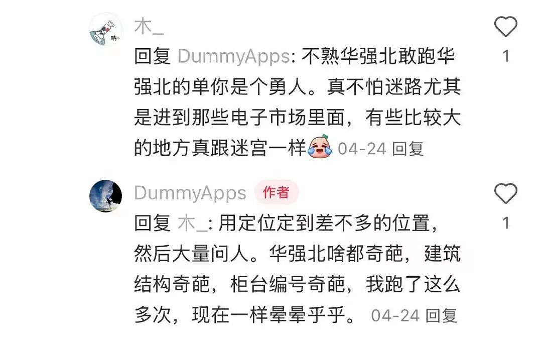 给外卖员送外卖，华强北小孩赚到了人生第一桶金（组图） - 13