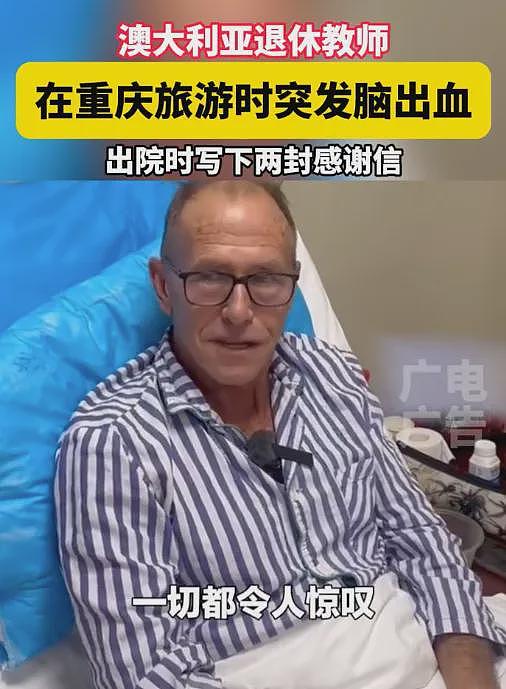 澳洲大爷来中国旅游差点丧命, 出院后深情致谢! 更多澳人亲历中国后集体转粉, 有人举国旗表忠心(视频/组图) - 1