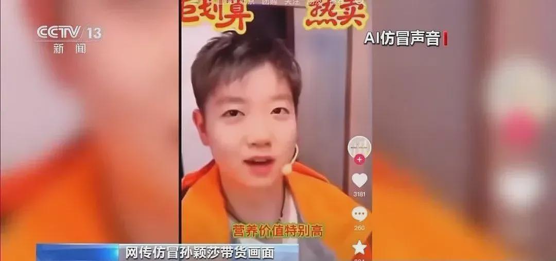 全红婵带货土鸡蛋?AI克隆声音乱象曝光(组图) - 2