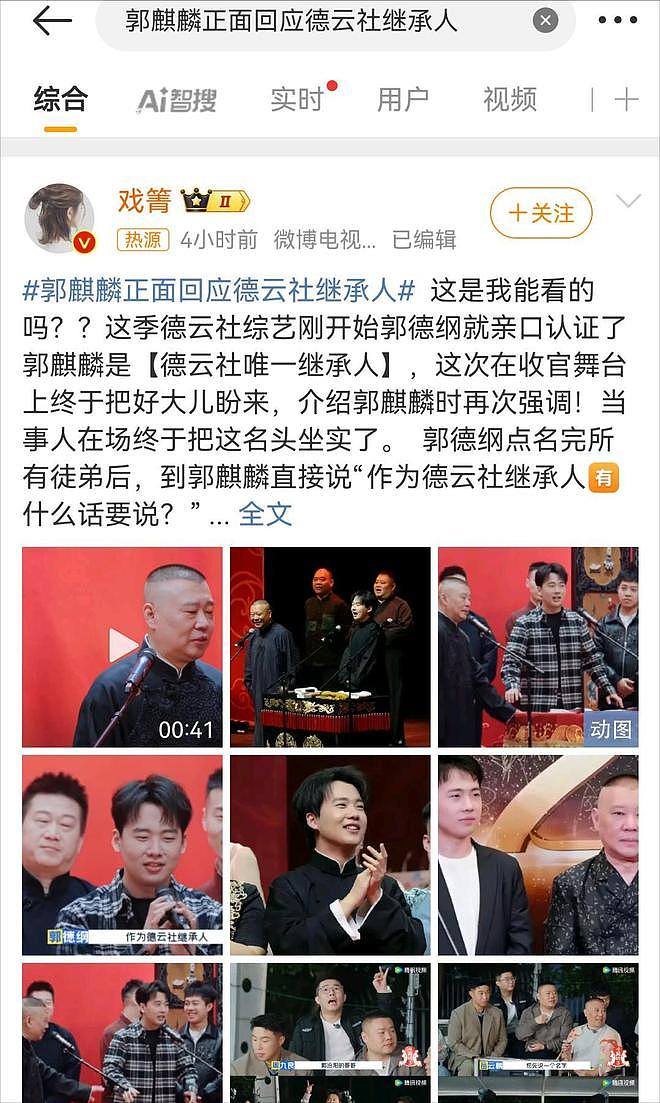 德云社家产之争落幕!郭麒麟婉拒继承人之位,让后妈王惠算盘落空(组图) - 11