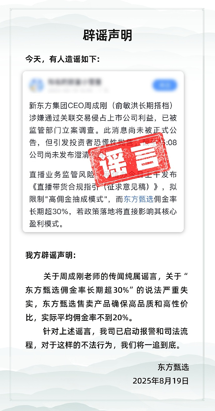 新东方CEO周成刚涉关联交易被查?公司股票大跳水,俞敏洪回应(组图) - 3