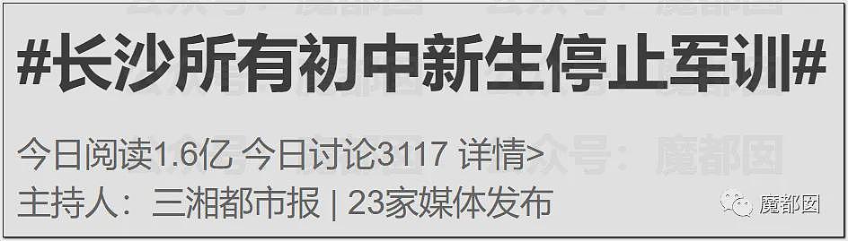 热搜!中暑、死亡风险加剧,40℃高温中国多地学校依然搞军训引发争议(组图) - 105