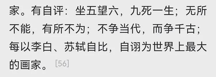 看了范曾大师的百度百科,我笑出猪叫(组图) - 9