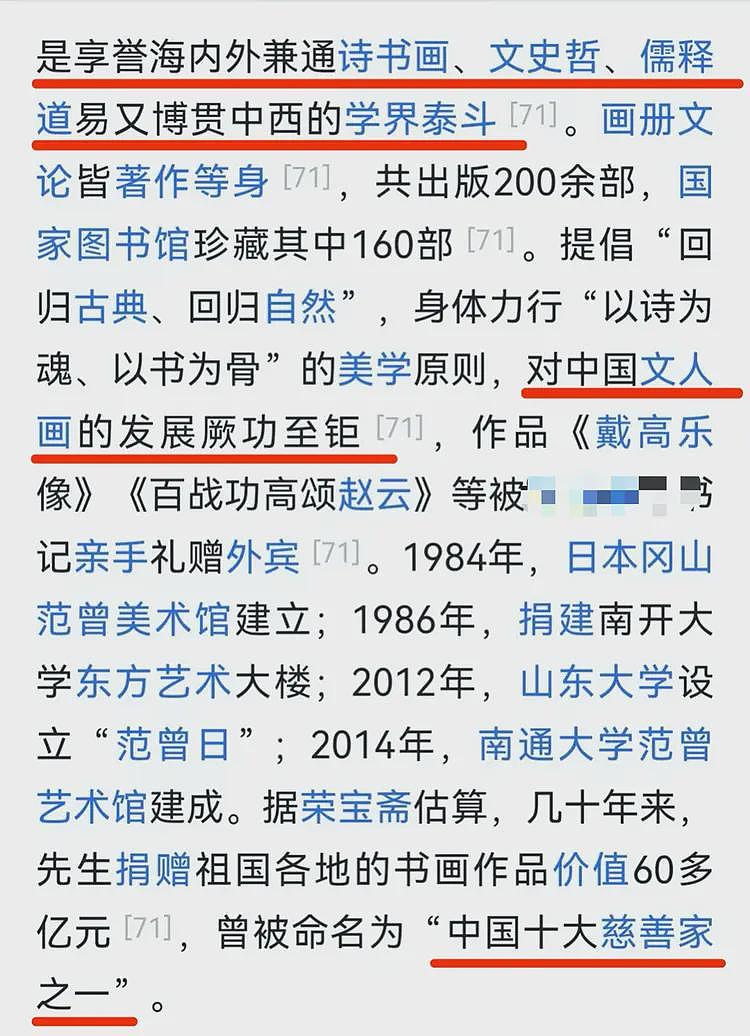 看了范曾大师的百度百科,我笑出猪叫(组图) - 4