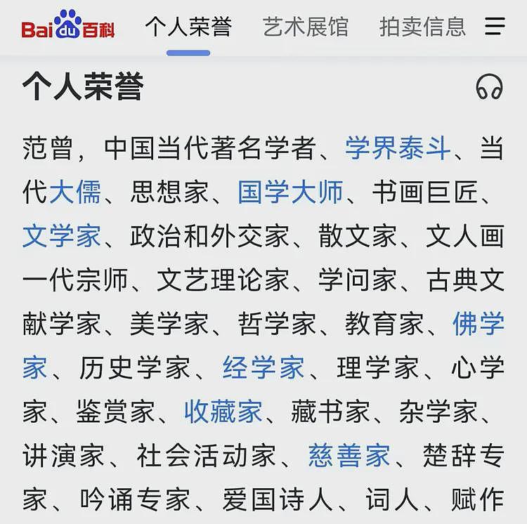 看了范曾大师的百度百科,我笑出猪叫(组图) - 5