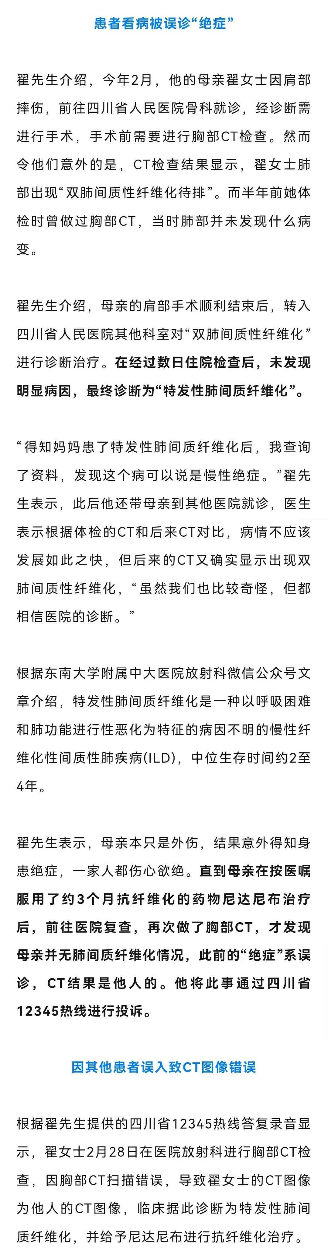 医院弄错患者CT 女子被误诊“绝症”服药3个月（组图） - 1