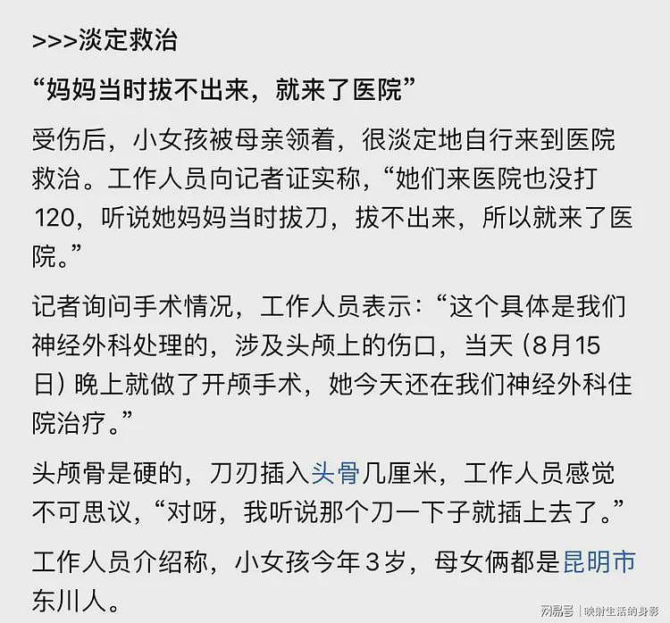 三岁女童头上插刀真相曝光:妈妈不小心插的,拔不出来才去医院(视频/组图) - 2