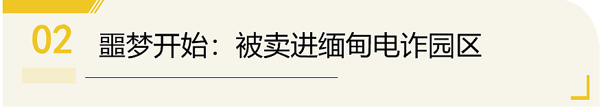 19岁小伙被17岁女友10万卖到电诈园区，女的还在泰国玩了10天（组图） - 3