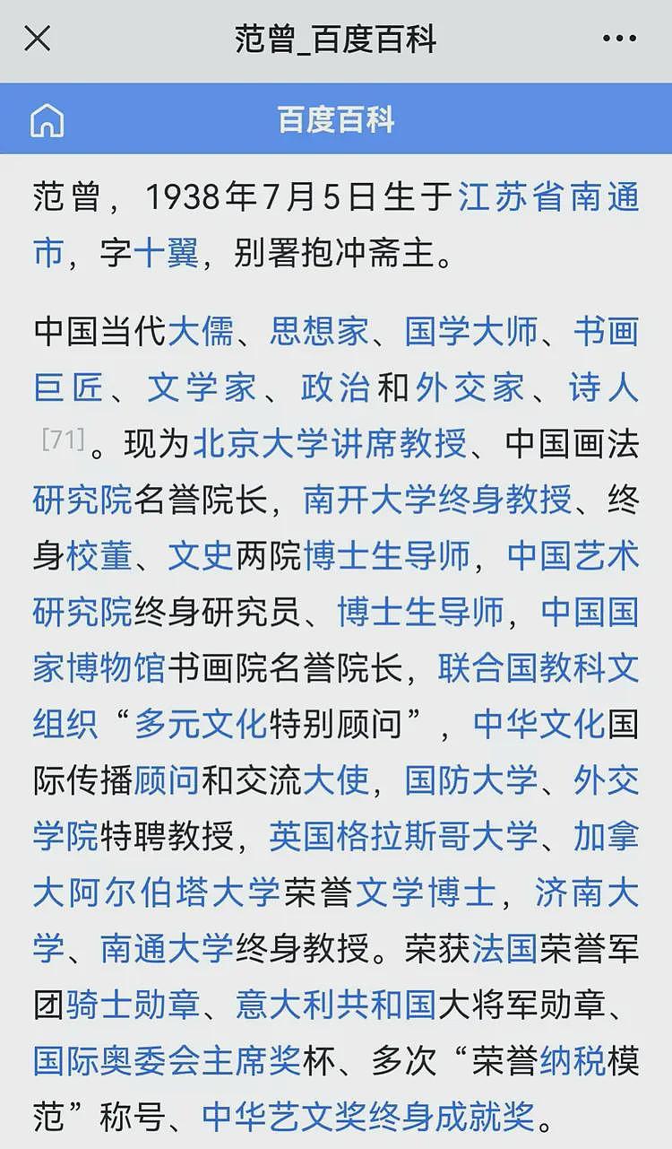 看了范曾大师的百度百科,我笑出猪叫(组图) - 3