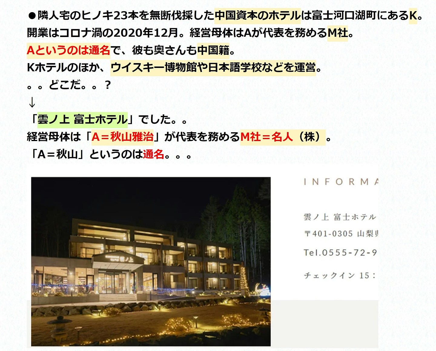为富士山靓景！中国籍日本酒店老板砍伐邻居树木，判囚1年缓刑3年（组图） - 2