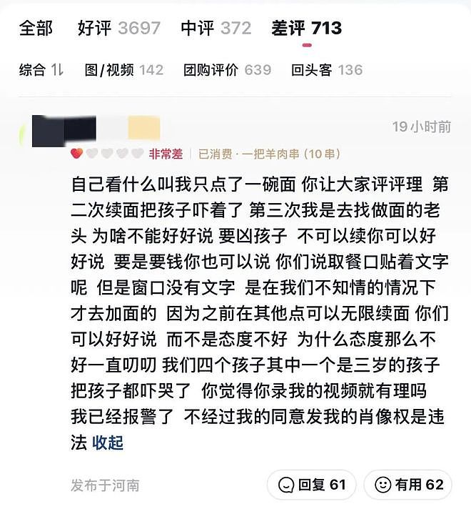 郑州“续面事件”面馆关门，附近商家：面馆老板太傲慢（组图） - 5