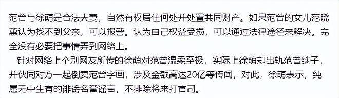 范曾妻子徐萌发声辟谣卷走20亿、出轨继子，曝两人上个月搬入新居（组图） - 3