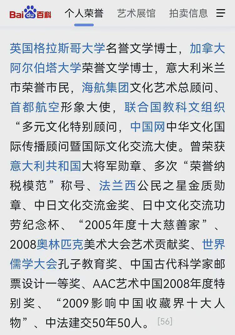 看了范曾大师的百度百科,我笑出猪叫(组图) - 7