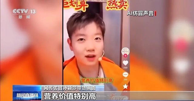 AI扮声仿冒全红婵孙颖莎带货卖土鸡蛋!粉丝中招逾4万单(组图) - 3