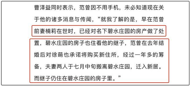 范曾好友揭露失联内幕，家族内斗陷两难，继子晒全家福挑衅亲女儿（组图） - 12