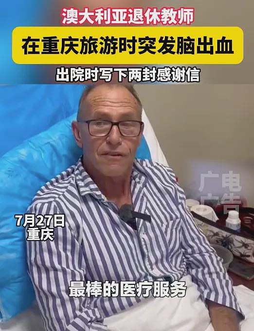 澳洲大爷来中国旅游差点丧命, 出院后深情致谢! 更多澳人亲历中国后集体转粉, 有人举国旗表忠心(视频/组图) - 3