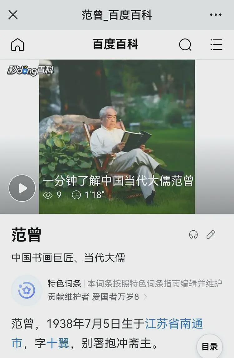 看了范曾大师的百度百科,我笑出猪叫(组图) - 2