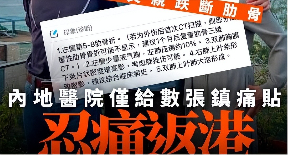 TVB男星吐槽内地医生看病敷衍,引发全网集体声讨,曾恋百亿千金(组图) - 2