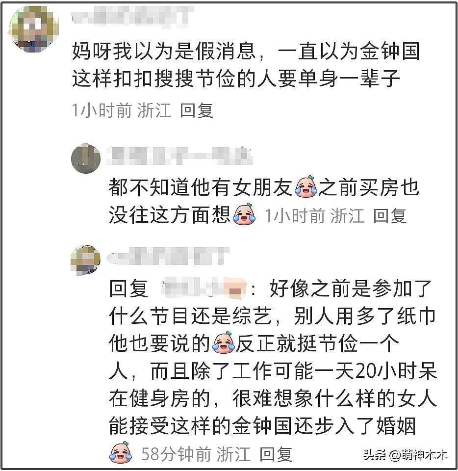 金钟国资产超5亿，婚前安排超细致，网友劝他对新婚妻子别太抠门（组图） - 7
