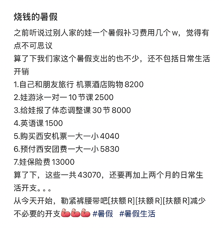 “高配暑假”,养不出快乐的小孩…(组图) - 3