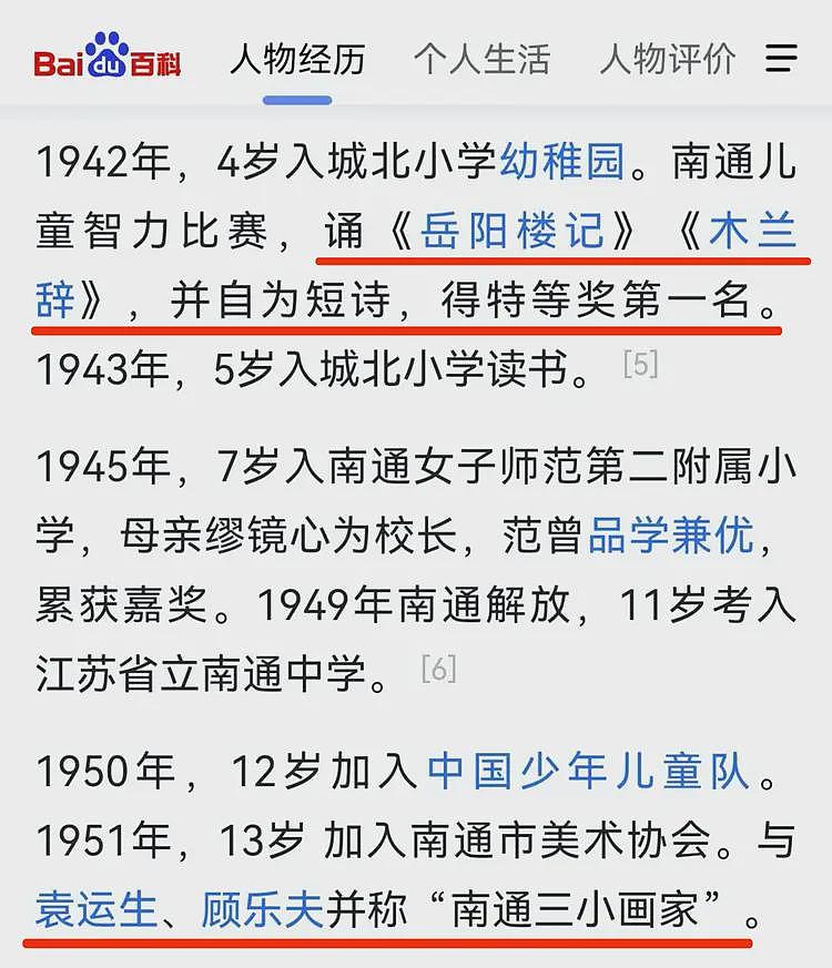 看了范曾大师的百度百科,我笑出猪叫(组图) - 11