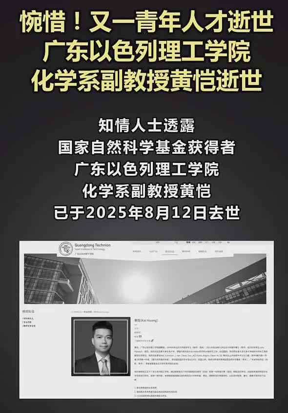 曝41岁广东黄恺副教授跳楼自杀，本科考入北京大学，上个月刚结婚（组图） - 2