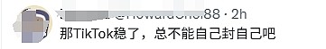 最后期限将至,白宫开通官方TikTok账号!川普:我就是你们的声音(视频/图) - 2