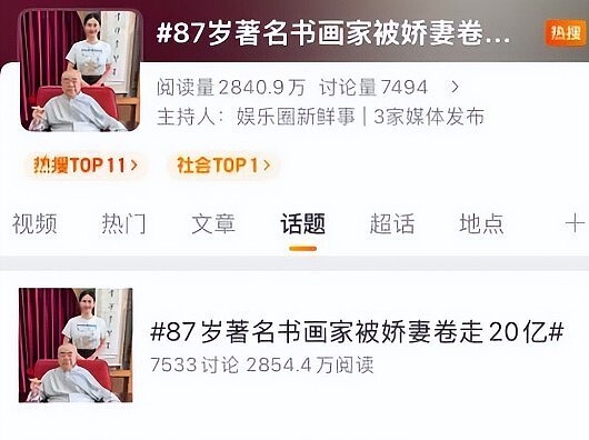 87岁范曾被曝失联!疑遭37岁娇妻徐萌做局,女儿发声透露更多细节(组图) - 1