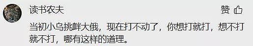 乌克兰捍卫主权都被网民群嘲，反智主义盛行（组图） - 7