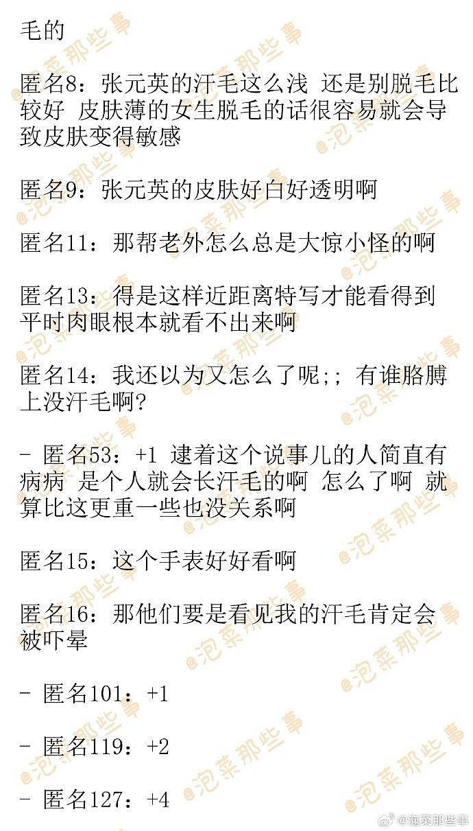 张元英“手臂汗毛”引外国网友质疑：为何不脱毛（组图） - 6