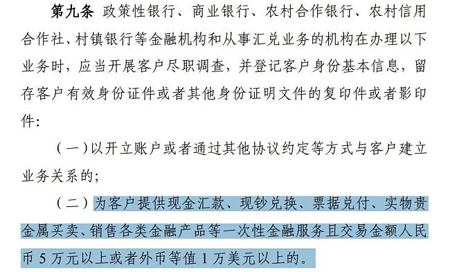 华人注意!中国官方新规:5000元跨境汇款必须查身份(组图) - 7