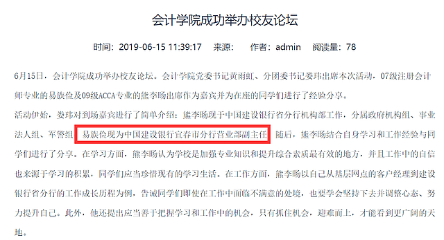 中国建行支行行长易族俭去世，才30多岁，是中国人民大学研究生（组图） - 6