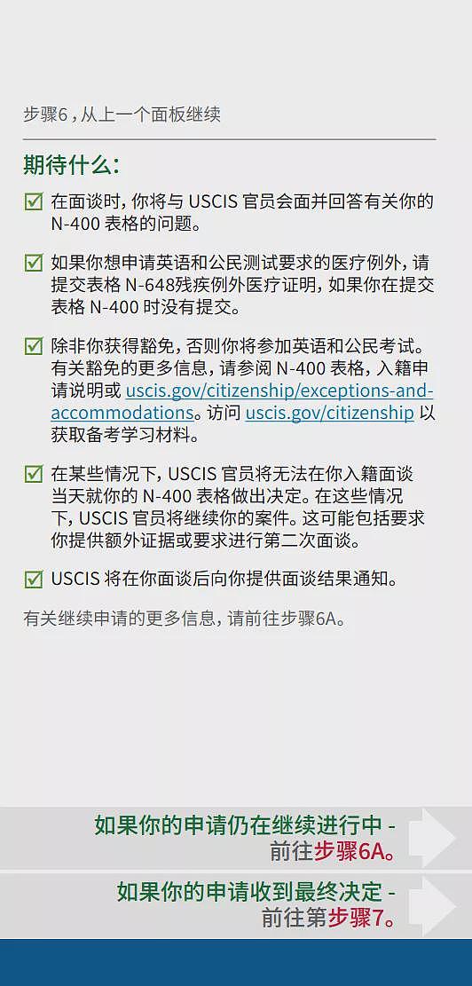 入籍更难!美国提高“道德”门槛,申请流程曝光(组图) - 9