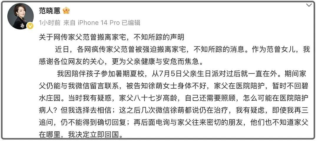 范曾好友透露家族内斗原因，继子继承北京房产，晒全家福挑衅亲女儿（组图） - 3