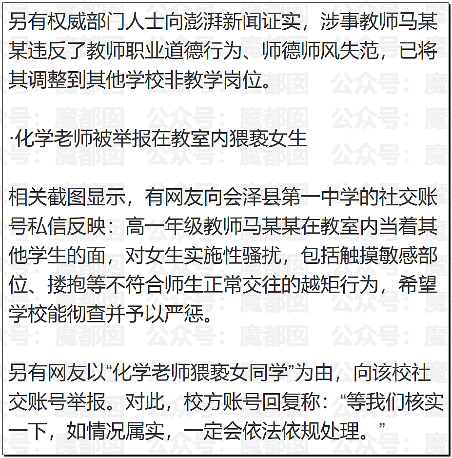 毁三观！网传高一漂亮女生和化学老师做化学实验引发剧烈争议（组图） - 6
