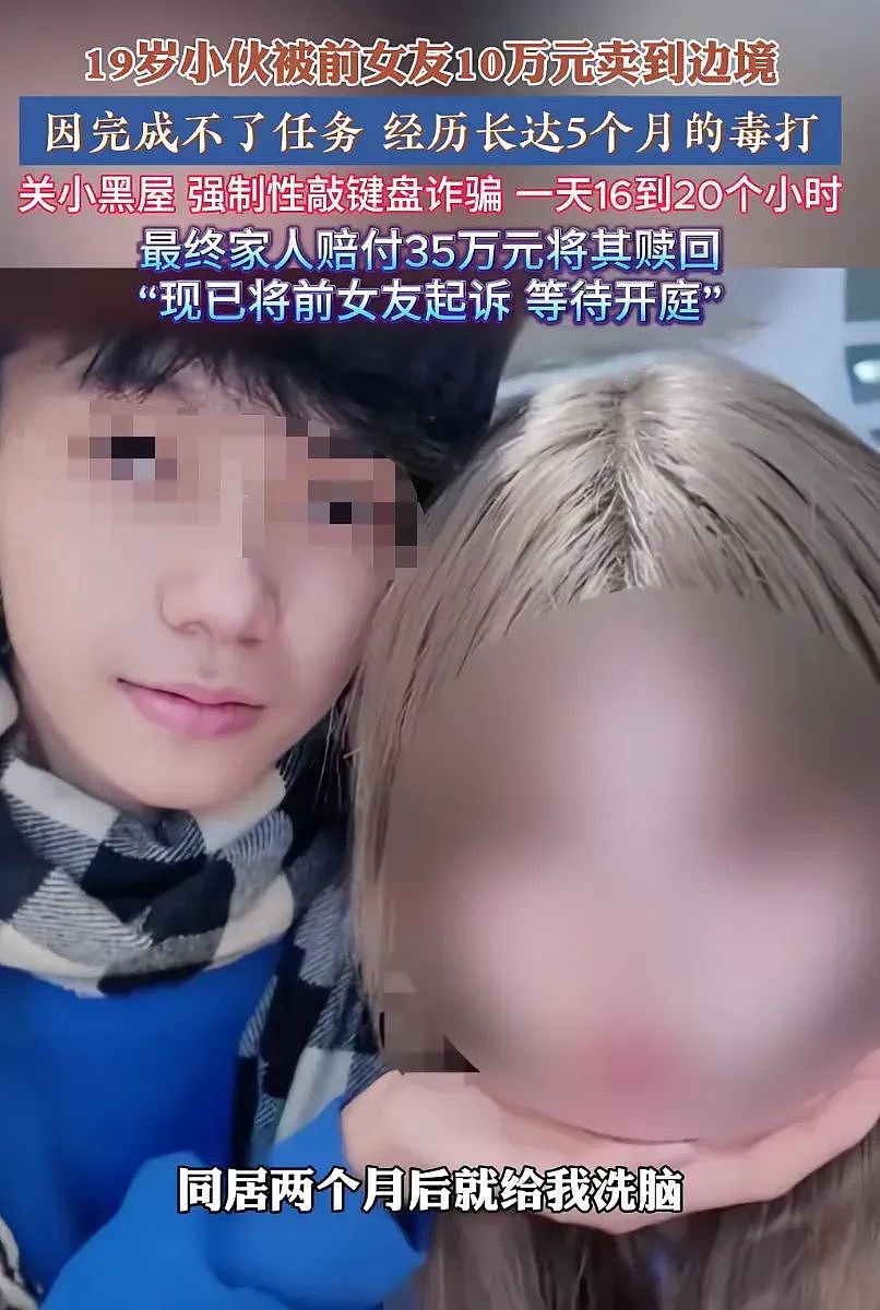 广东小伙被女友10万块卖到园区，看到她长这样我全懂了…（组图） - 13