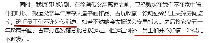 87岁范曾被曝失联!疑遭37岁娇妻徐萌做局,女儿发声透露更多细节(组图) - 27