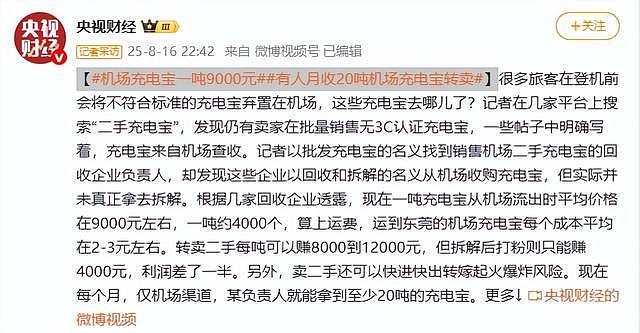 女子带移动硬盘登机被安检认作充电宝扣留，机场回应（组图） - 4
