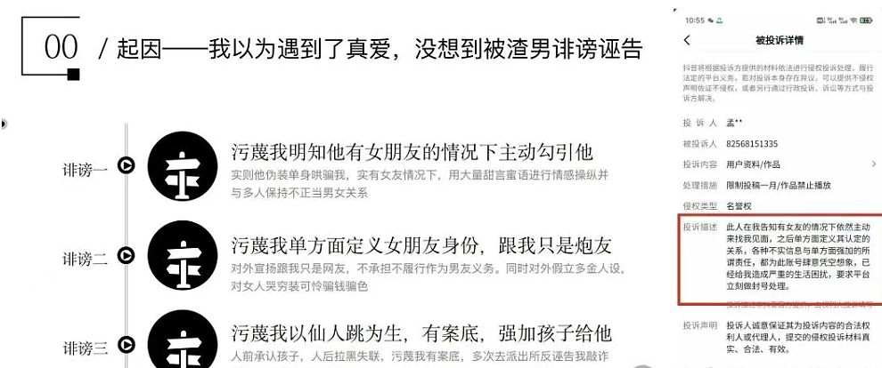 女生49页PPT举报男友脚踏十条船！看到男主职业我直呼怪不得10个（组图） - 1