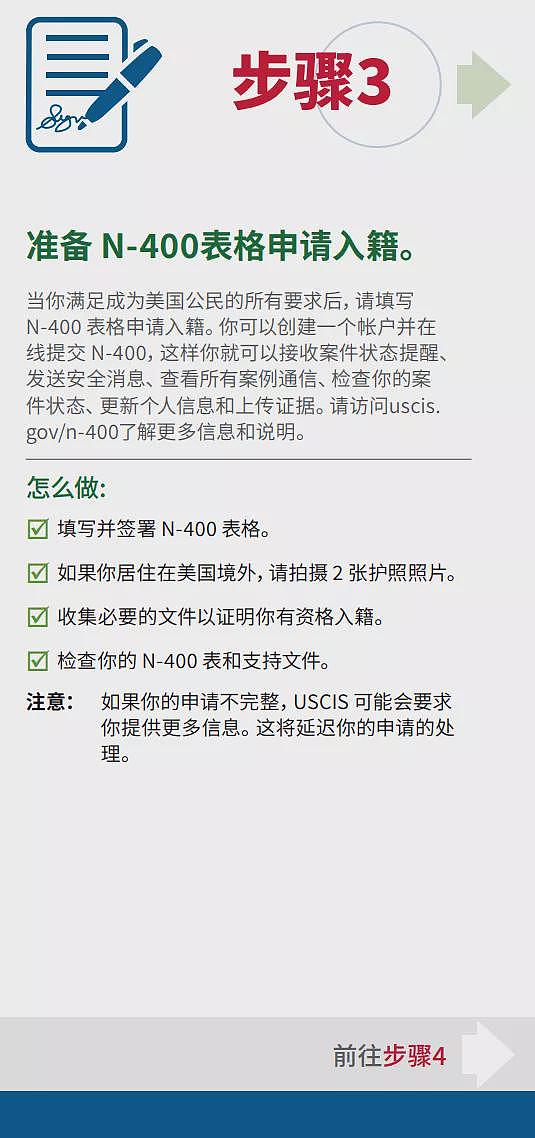 入籍更难!美国提高“道德”门槛,申请流程曝光(组图) - 5